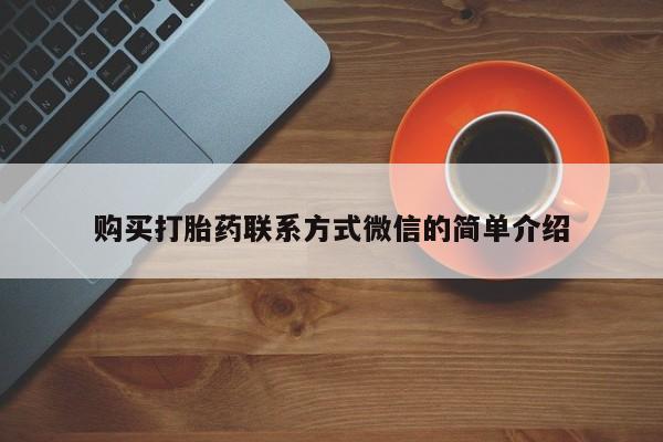 米非司酮片在线购买动态 第103页