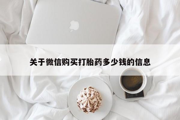 米非司酮片在线购买资讯 第461页