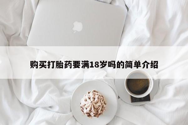 米非司酮片在线购买新闻 第67页